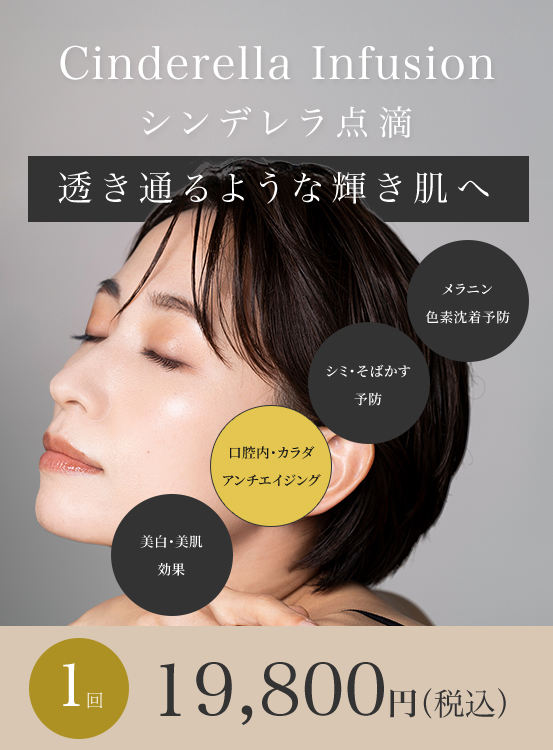 透き通るような輝き肌へ