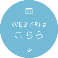 WEB予約はこちら